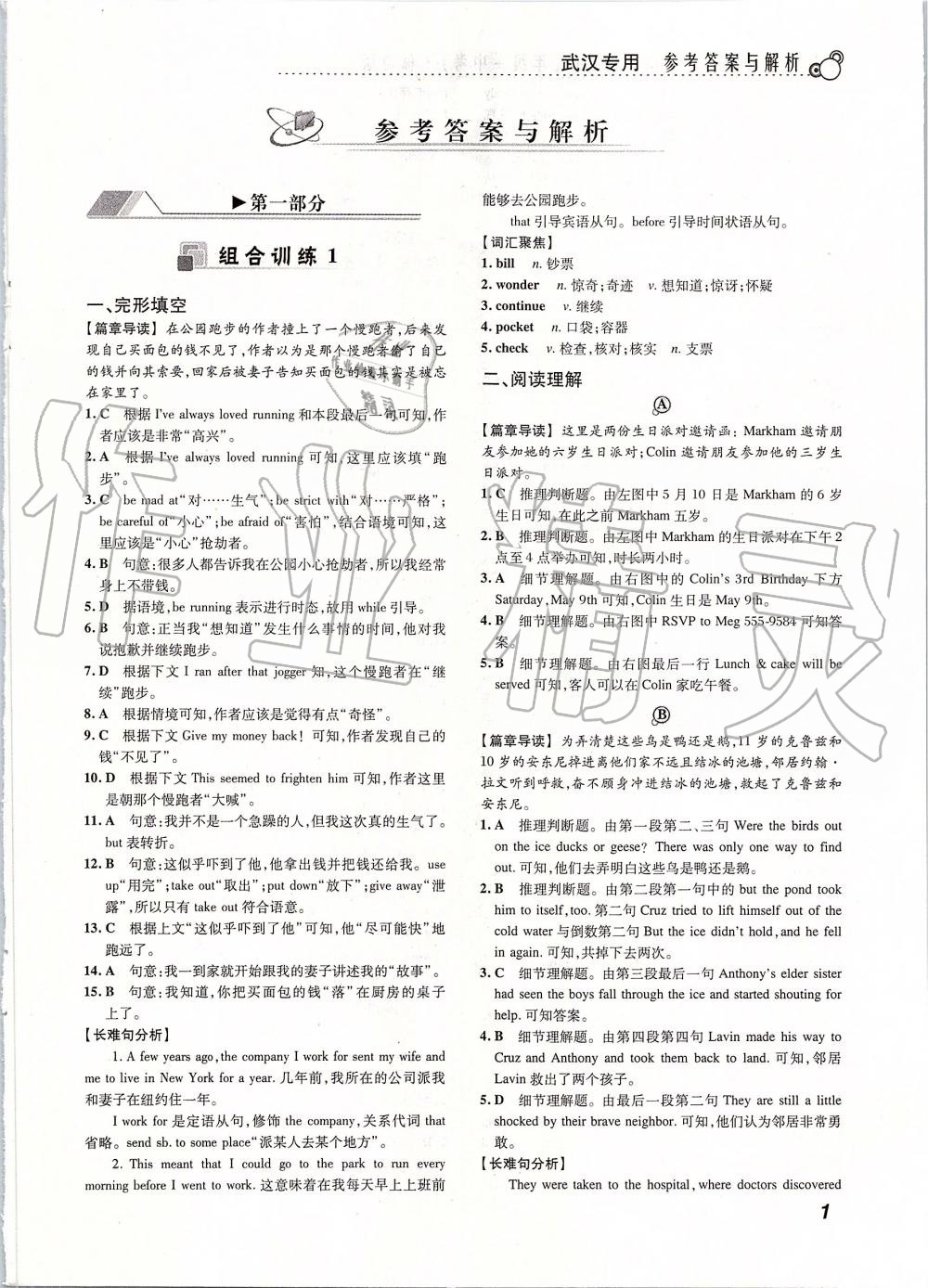 2019年激情英語閱讀組合訓(xùn)練九年級加中考武漢專用 第1頁