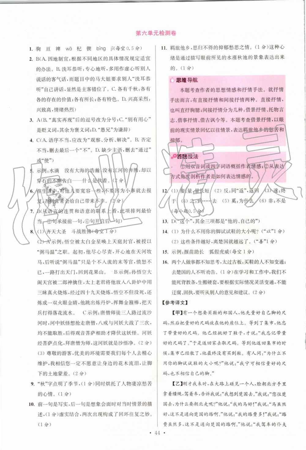 2019年初中語文小題狂做七年級(jí)上冊(cè)人教版提優(yōu)版 第44頁