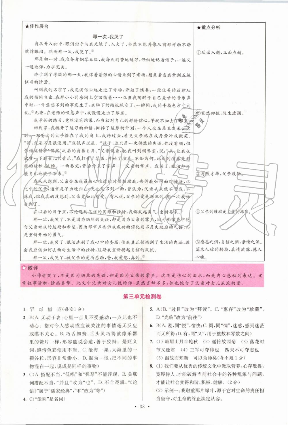 2019年初中语文小题狂做七年级上册人教版提优版 第33页