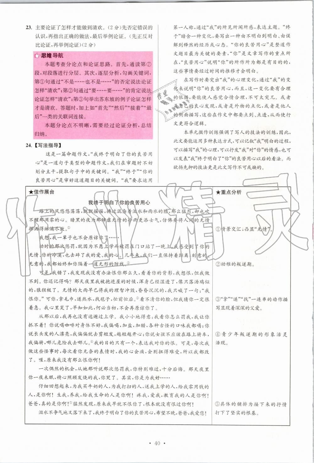 2019年初中語(yǔ)文小題狂做七年級(jí)上冊(cè)人教版提優(yōu)版 第40頁(yè)