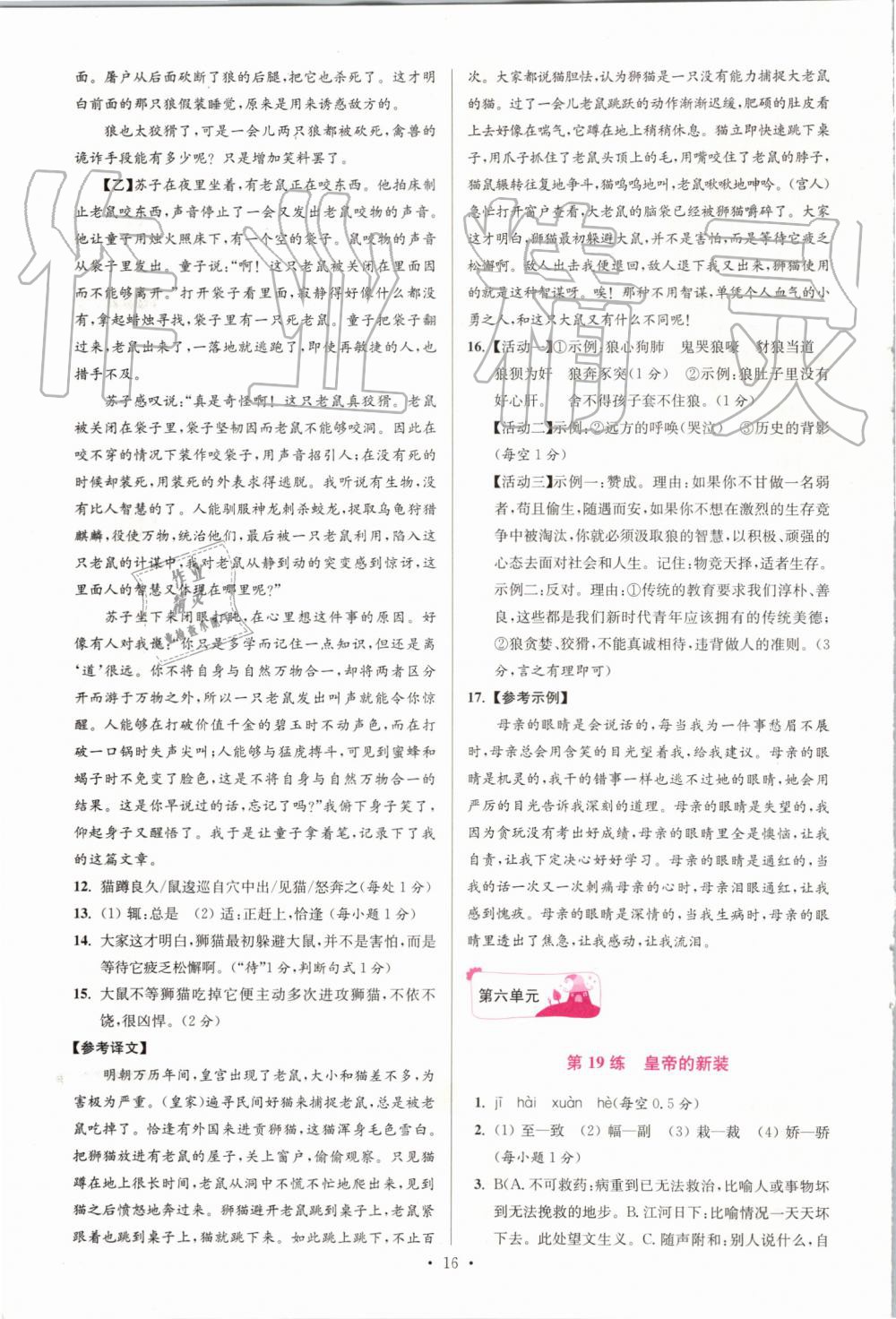 2019年初中語(yǔ)文小題狂做七年級(jí)上冊(cè)人教版提優(yōu)版 第16頁(yè)