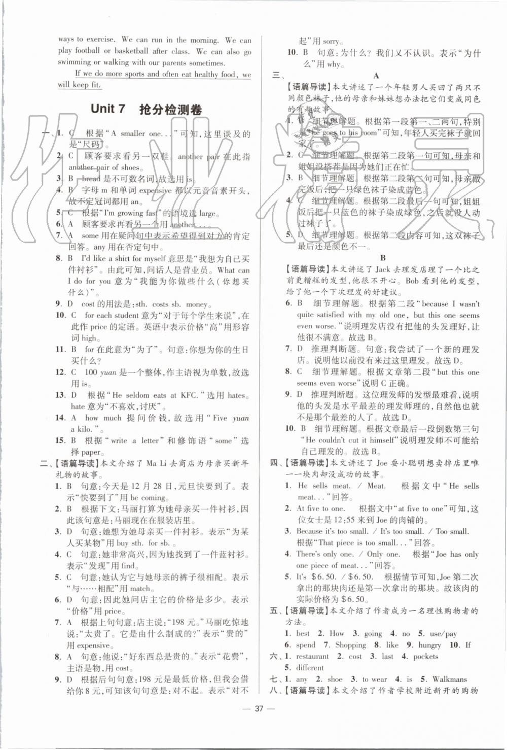 2019年初中英語小題狂做七年級(jí)上冊(cè)譯林版提優(yōu)版 第37頁