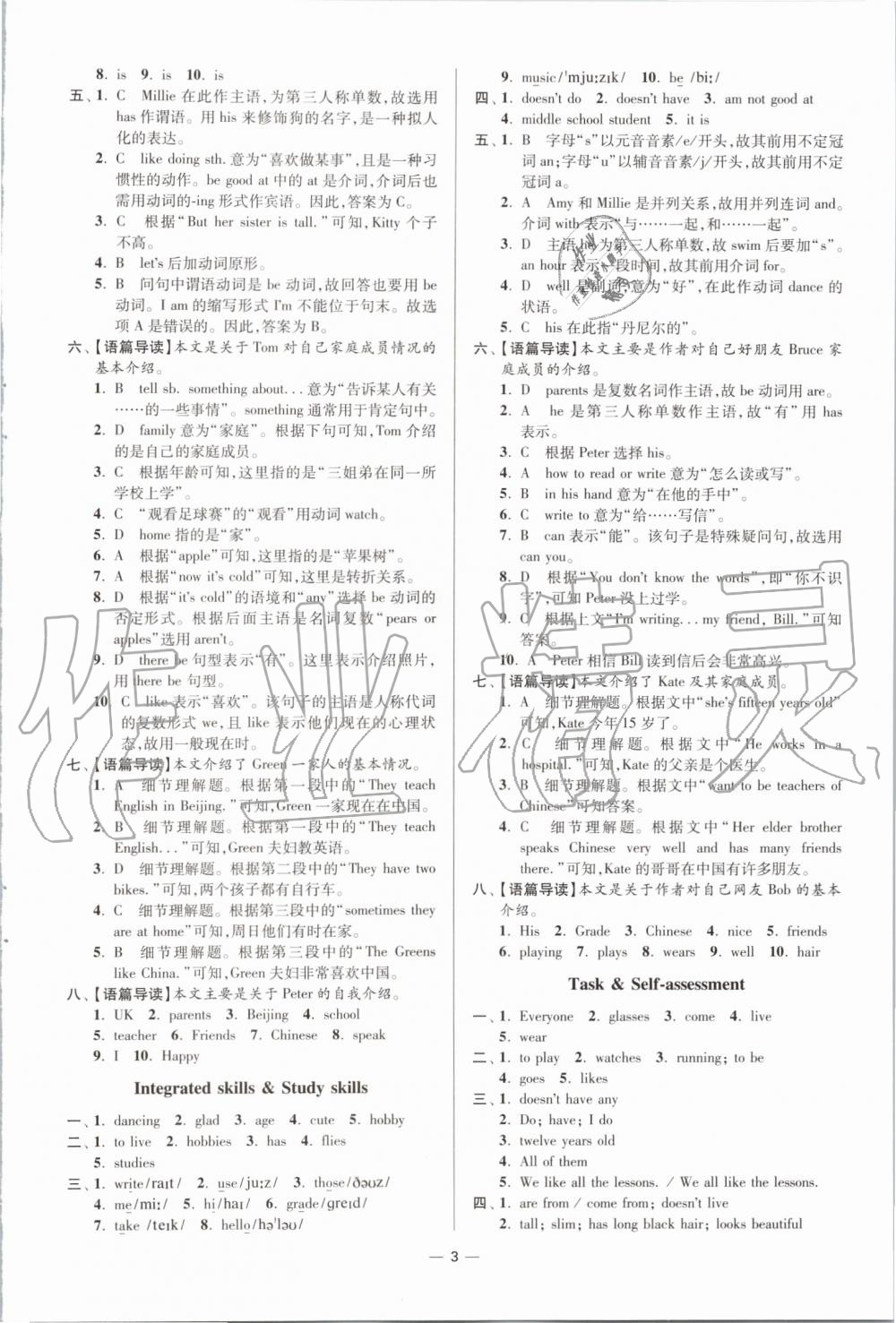 2019年初中英語小題狂做七年級上冊譯林版提優(yōu)版 第3頁