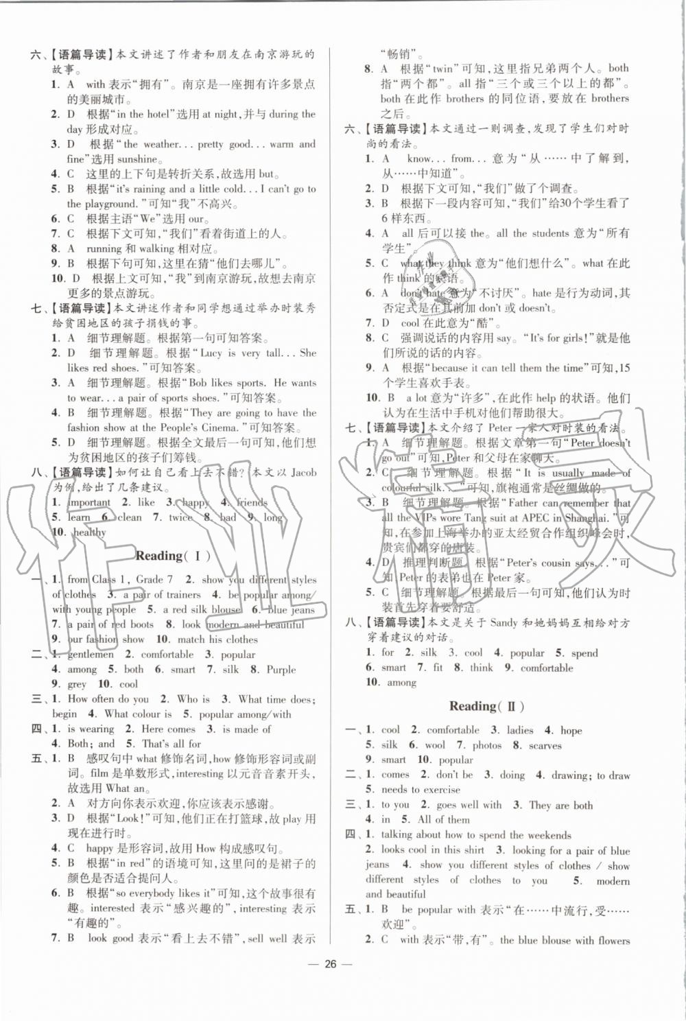 2019年初中英語(yǔ)小題狂做七年級(jí)上冊(cè)譯林版提優(yōu)版 第26頁(yè)