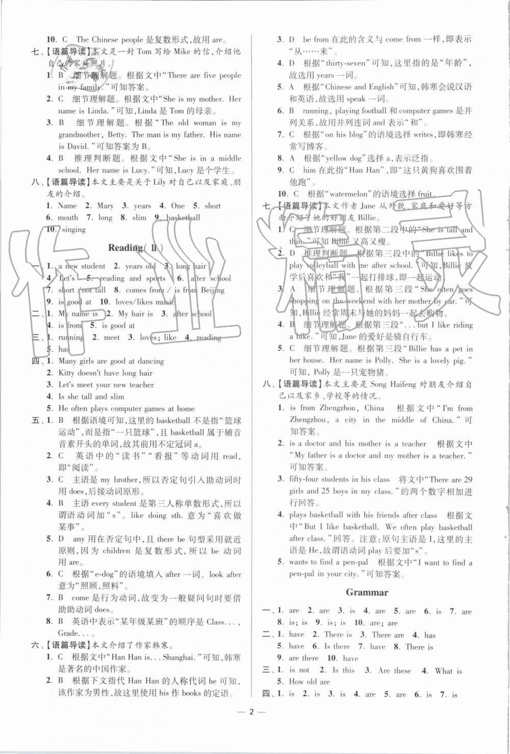 2019年初中英語小題狂做七年級(jí)上冊(cè)譯林版提優(yōu)版 第2頁