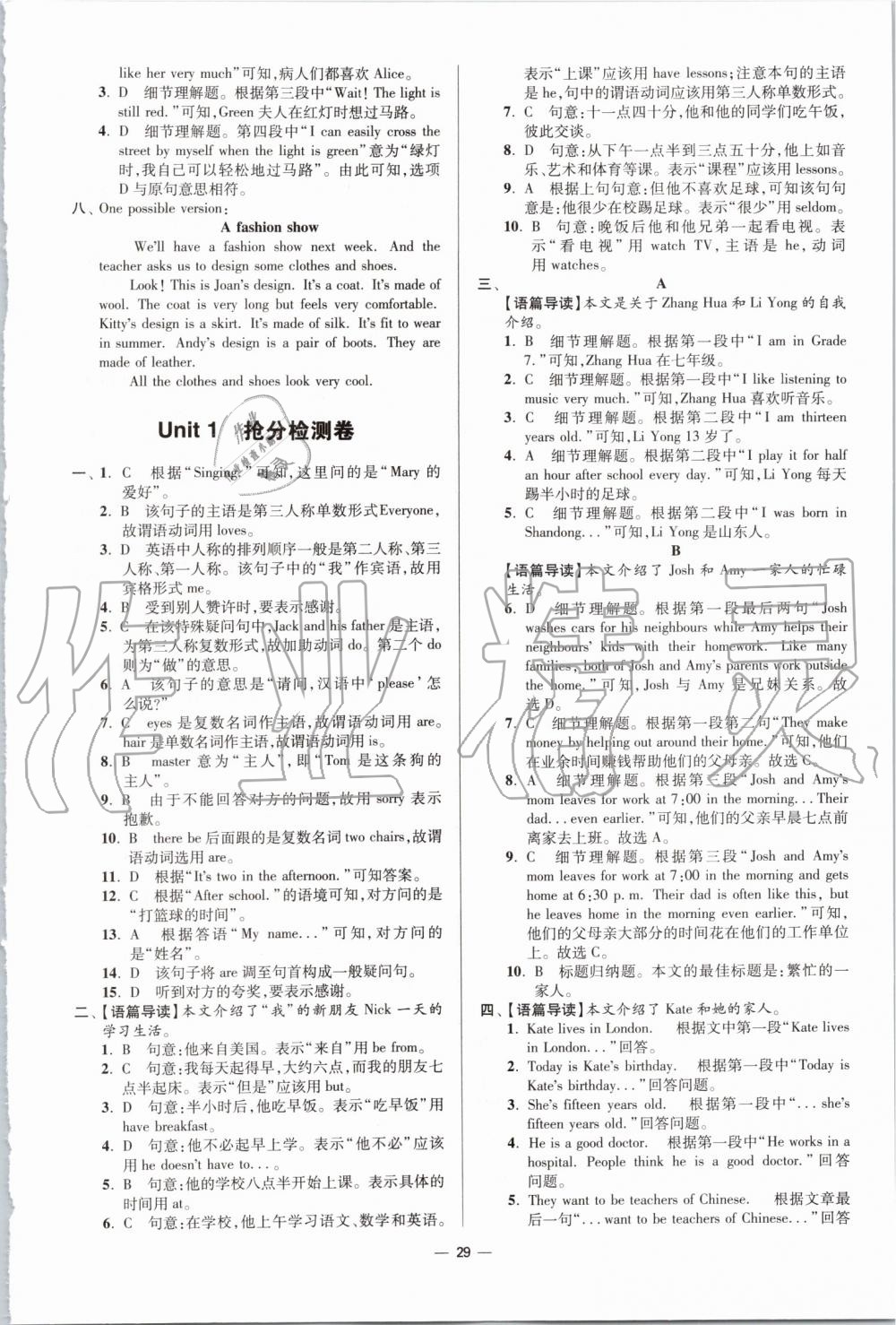 2019年初中英語(yǔ)小題狂做七年級(jí)上冊(cè)譯林版提優(yōu)版 第29頁(yè)