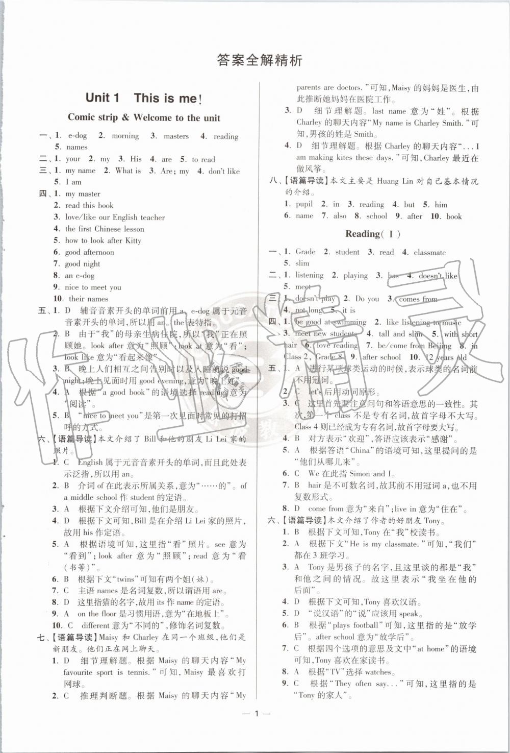 2019年初中英语小题狂做七年级上册译林版提优版 第1页