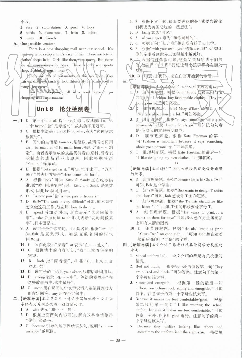 2019年初中英語(yǔ)小題狂做七年級(jí)上冊(cè)譯林版提優(yōu)版 第38頁(yè)