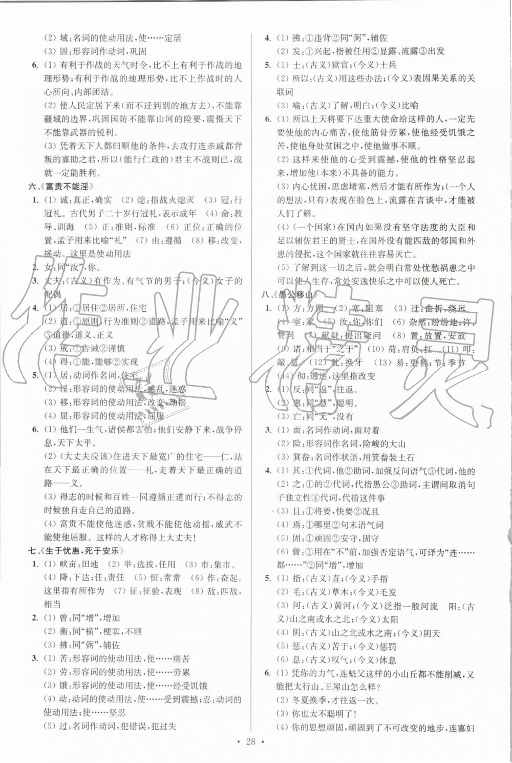 2019年初中語(yǔ)文小題狂做八年級(jí)上冊(cè)人教版提優(yōu)版 第28頁(yè)