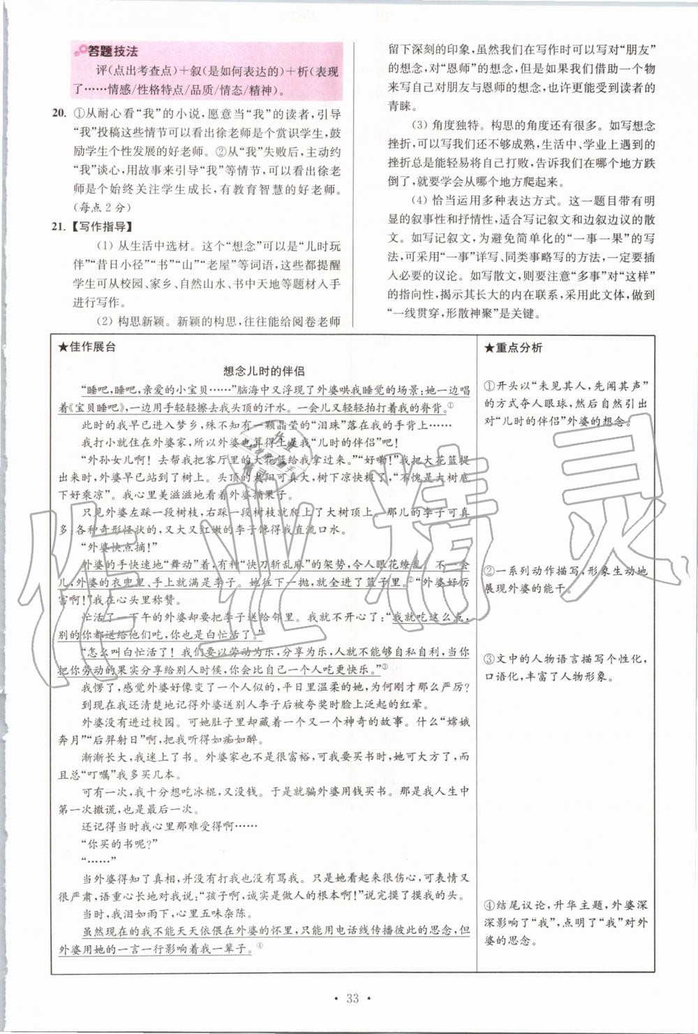 2019年初中語文小題狂做八年級上冊人教版提優(yōu)版 第33頁