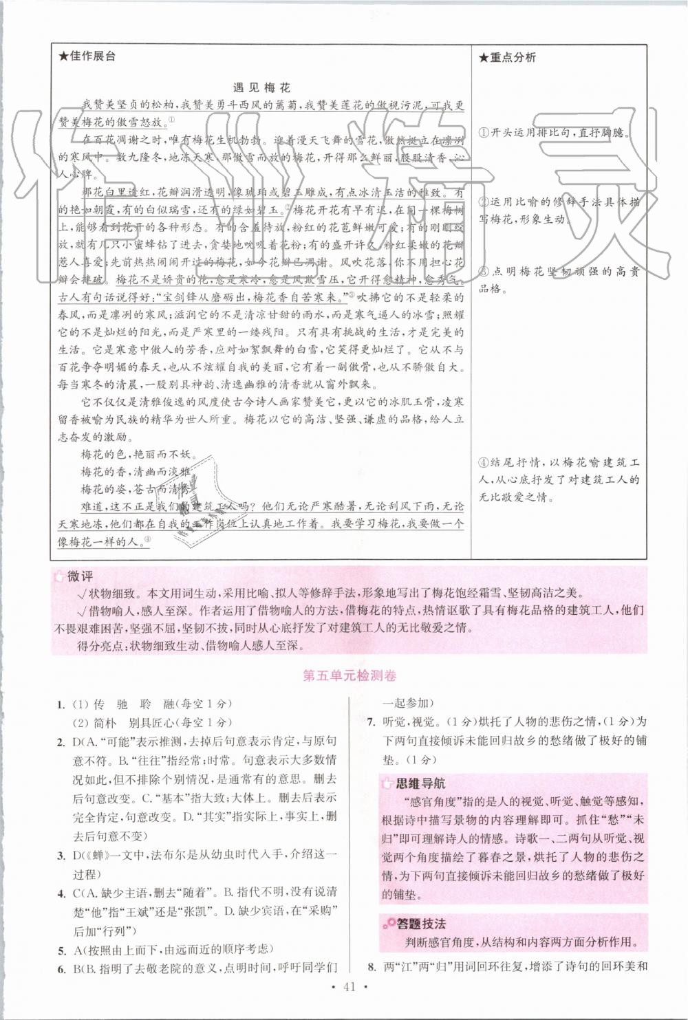 2019年初中語(yǔ)文小題狂做八年級(jí)上冊(cè)人教版提優(yōu)版 第41頁(yè)