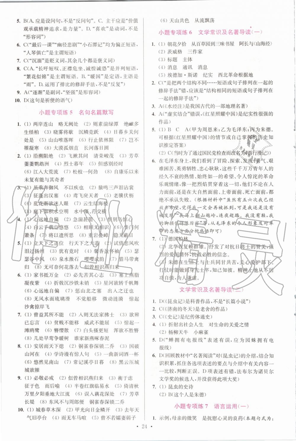 2019年初中語(yǔ)文小題狂做八年級(jí)上冊(cè)人教版提優(yōu)版 第24頁(yè)