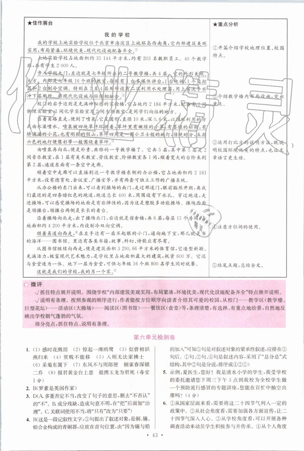 2019年初中語文小題狂做八年級(jí)上冊(cè)人教版提優(yōu)版 第43頁