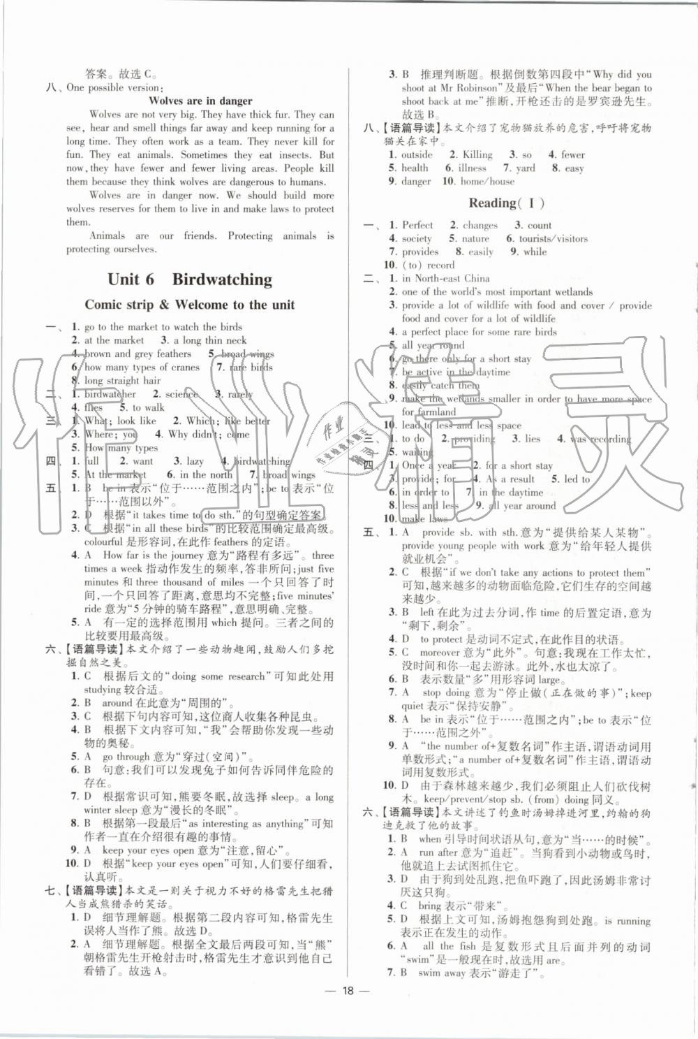 2019年初中英語小題狂做八年級上冊譯林版提優(yōu)版 第18頁