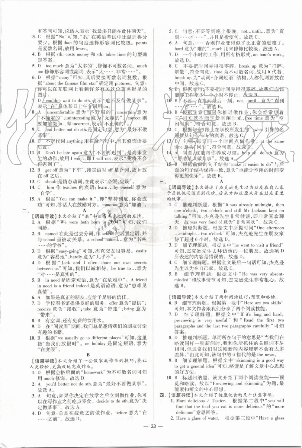 2019年初中英語(yǔ)小題狂做八年級(jí)上冊(cè)譯林版提優(yōu)版 第33頁(yè)