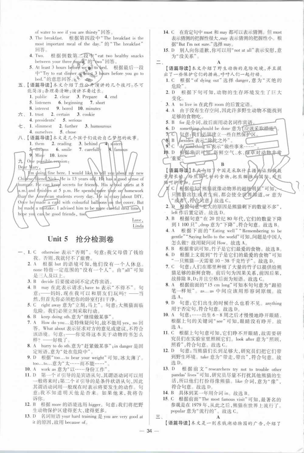 2019年初中英語小題狂做八年級(jí)上冊(cè)譯林版提優(yōu)版 第34頁