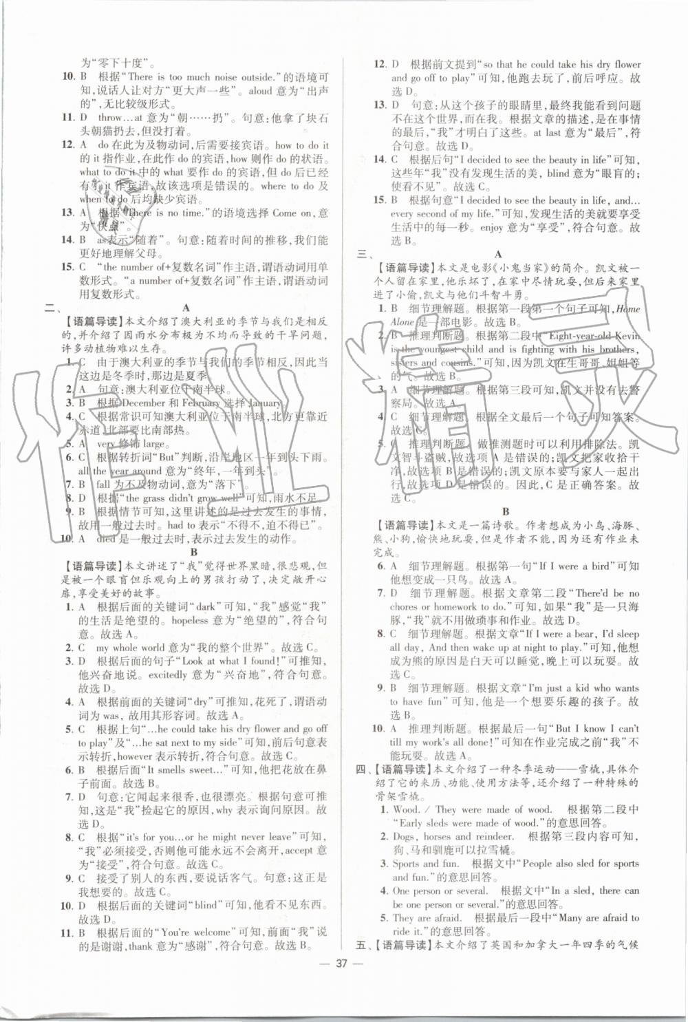 2019年初中英語(yǔ)小題狂做八年級(jí)上冊(cè)譯林版提優(yōu)版 第37頁(yè)