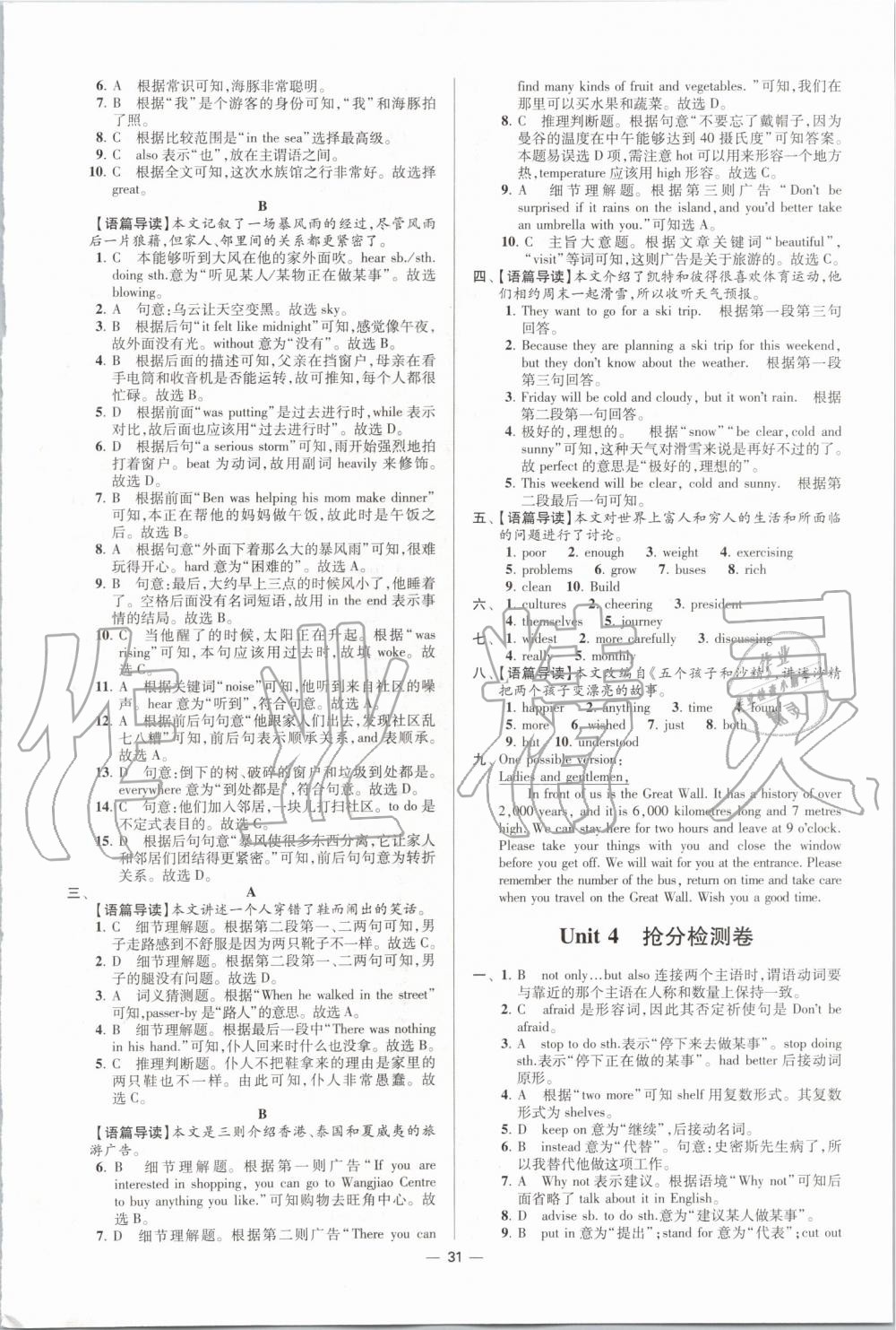 2019年初中英語小題狂做八年級上冊譯林版提優(yōu)版 第31頁