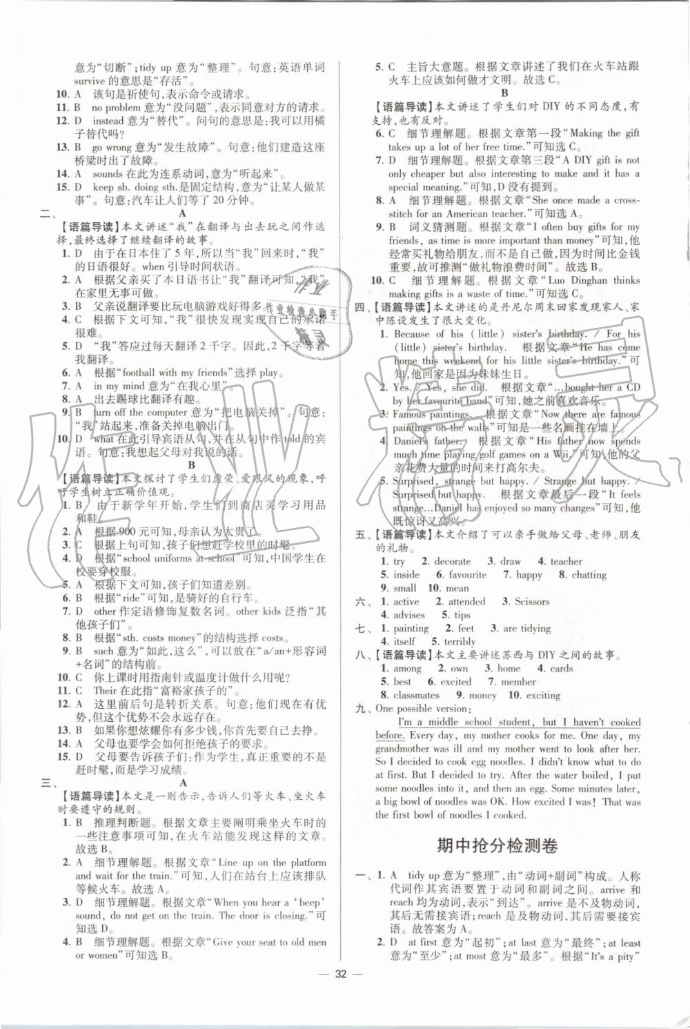 2019年初中英語(yǔ)小題狂做八年級(jí)上冊(cè)譯林版提優(yōu)版 第32頁(yè)