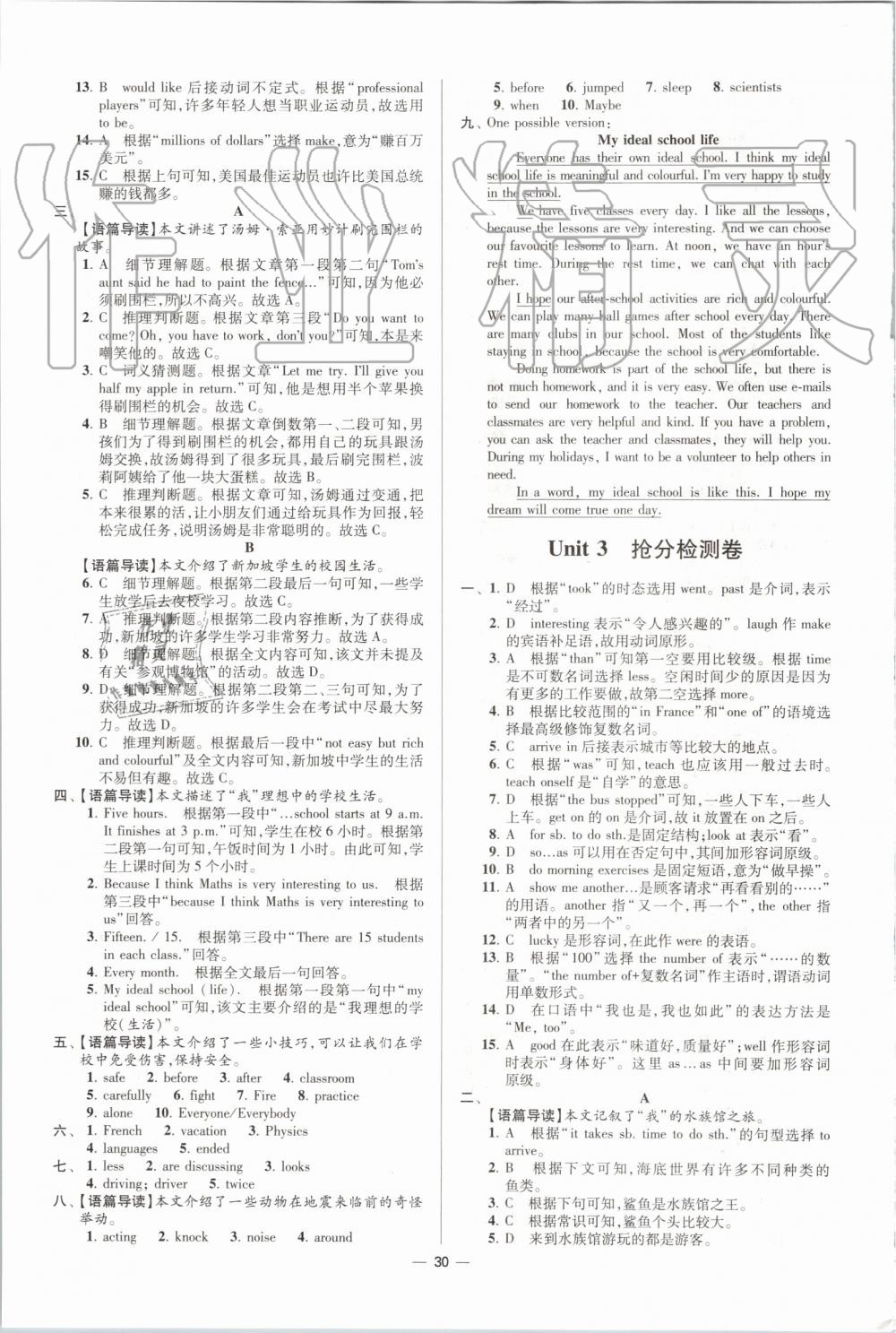 2019年初中英語(yǔ)小題狂做八年級(jí)上冊(cè)譯林版提優(yōu)版 第30頁(yè)