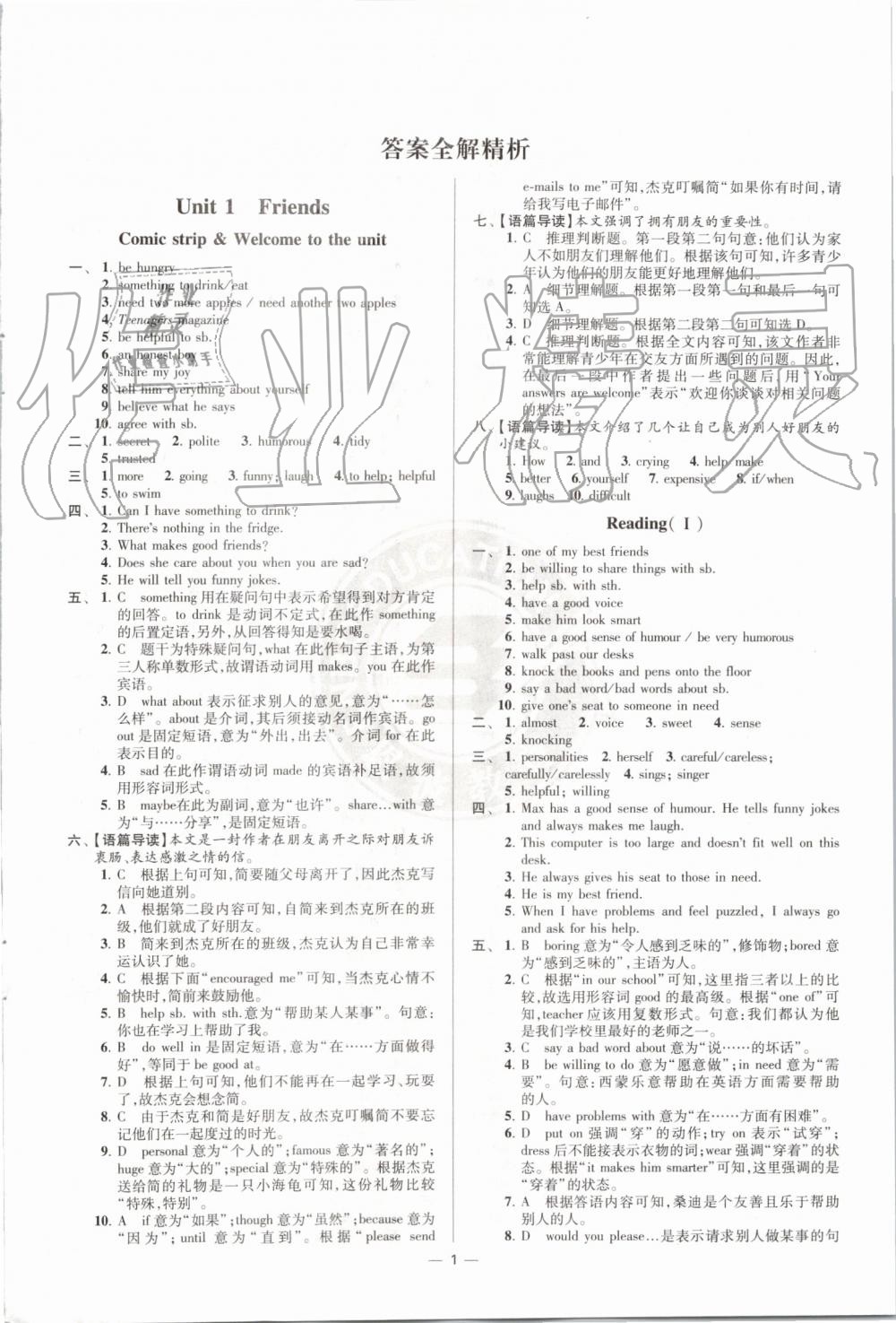 2019年初中英語(yǔ)小題狂做八年級(jí)上冊(cè)譯林版提優(yōu)版 第1頁(yè)