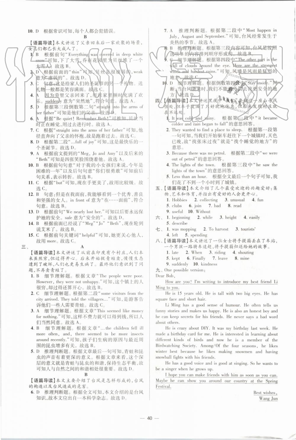 2019年初中英語小題狂做八年級上冊譯林版提優(yōu)版 第40頁