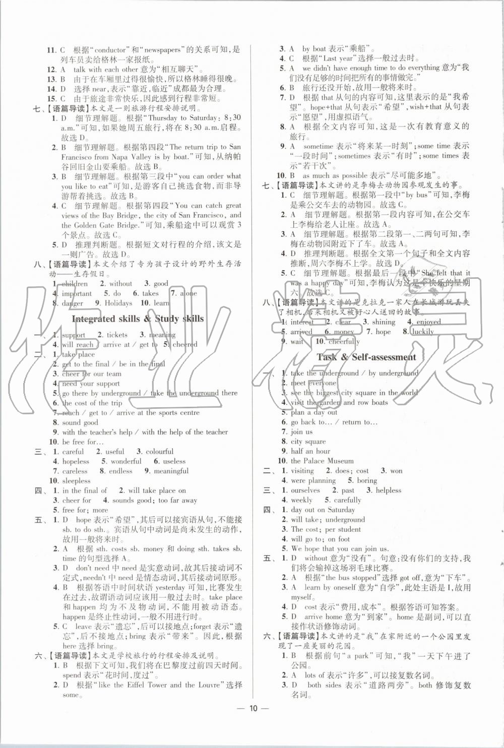 2019年初中英語小題狂做八年級上冊譯林版提優(yōu)版 第10頁