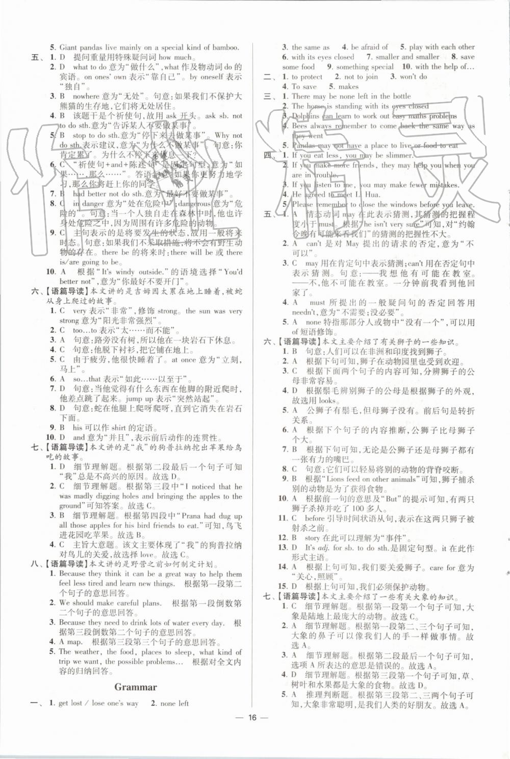 2019年初中英語小題狂做八年級上冊譯林版提優(yōu)版 第16頁