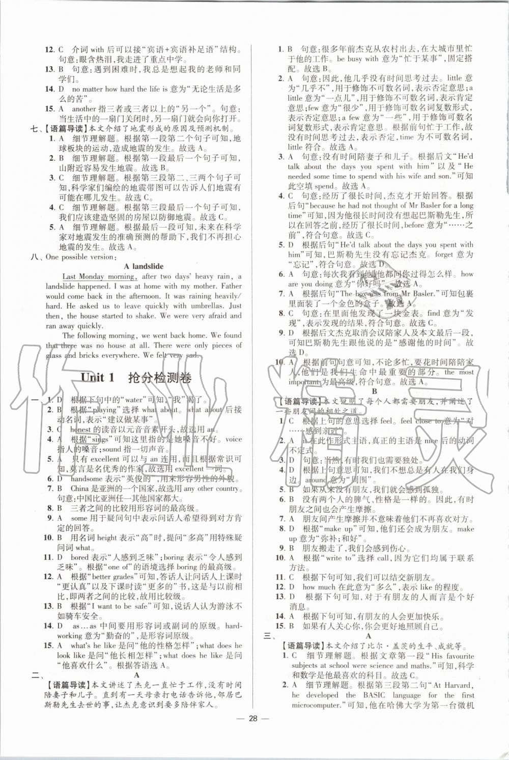 2019年初中英語小題狂做八年級上冊譯林版提優(yōu)版 第28頁