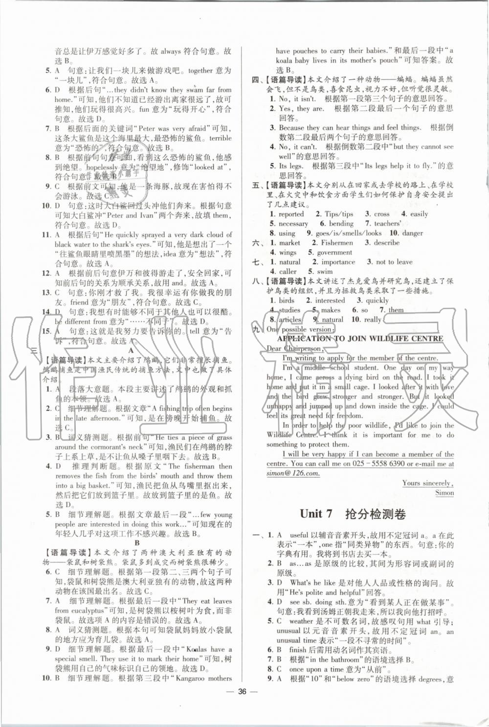 2019年初中英語小題狂做八年級上冊譯林版提優(yōu)版 第36頁