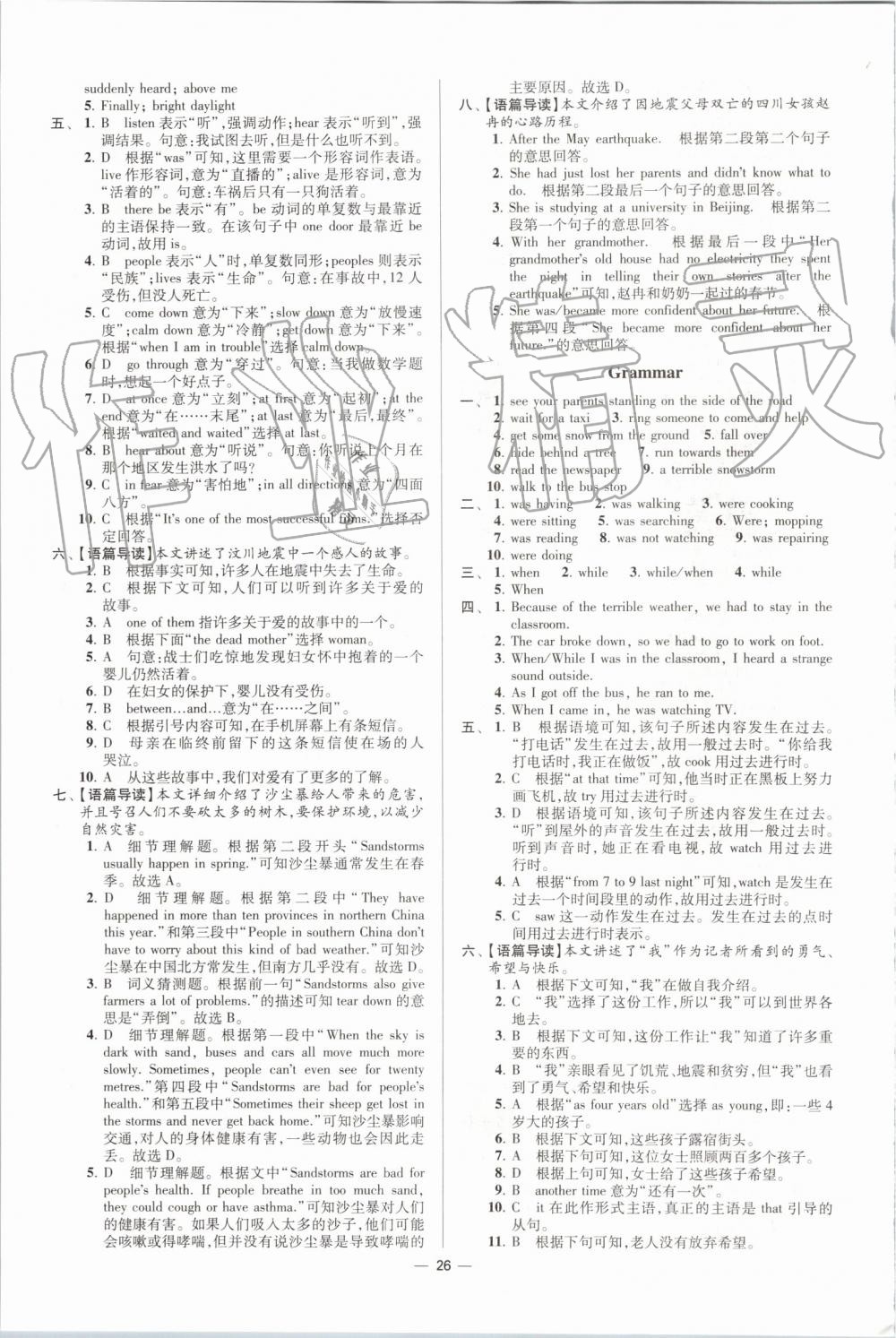 2019年初中英語(yǔ)小題狂做八年級(jí)上冊(cè)譯林版提優(yōu)版 第26頁(yè)