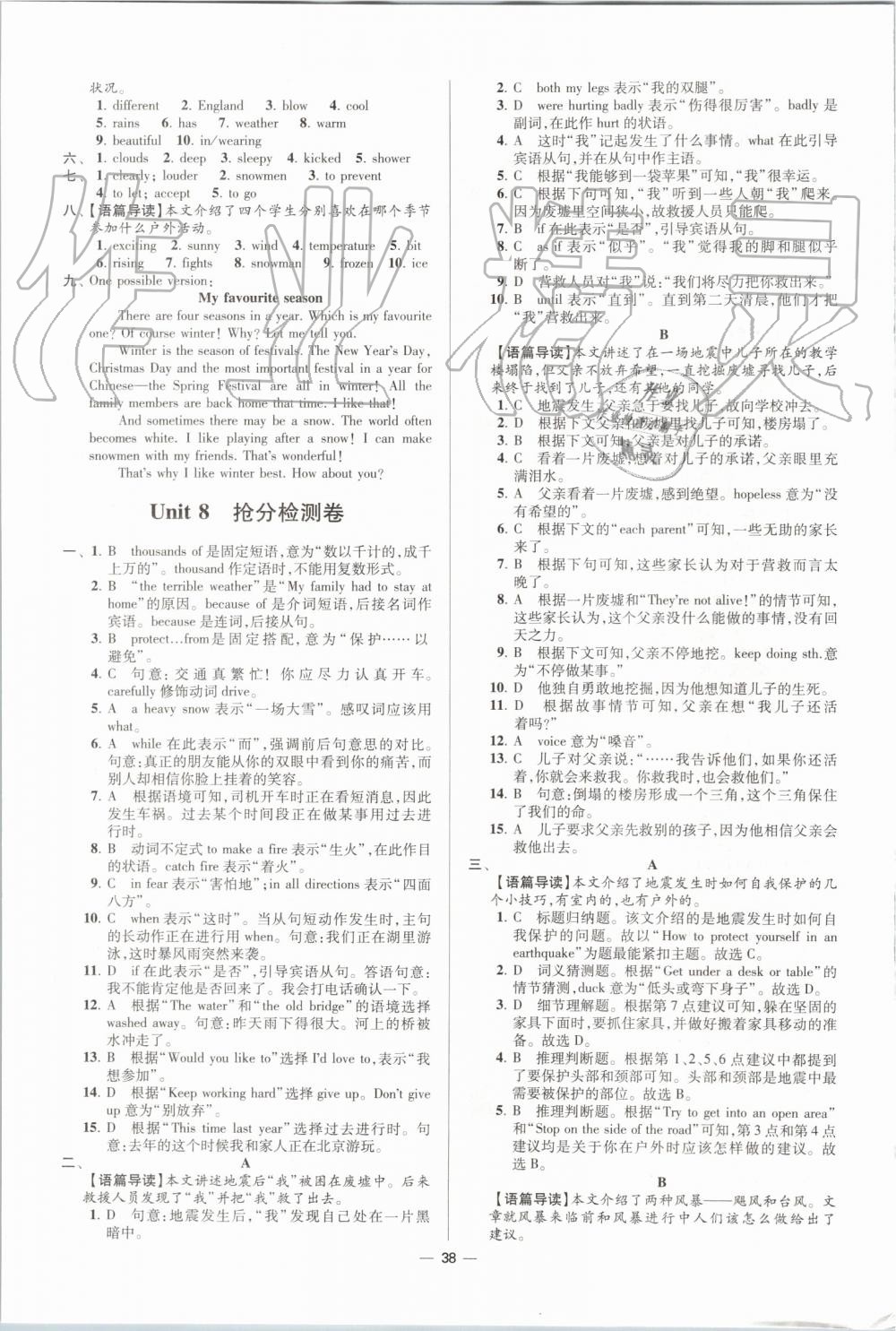 2019年初中英語(yǔ)小題狂做八年級(jí)上冊(cè)譯林版提優(yōu)版 第38頁(yè)