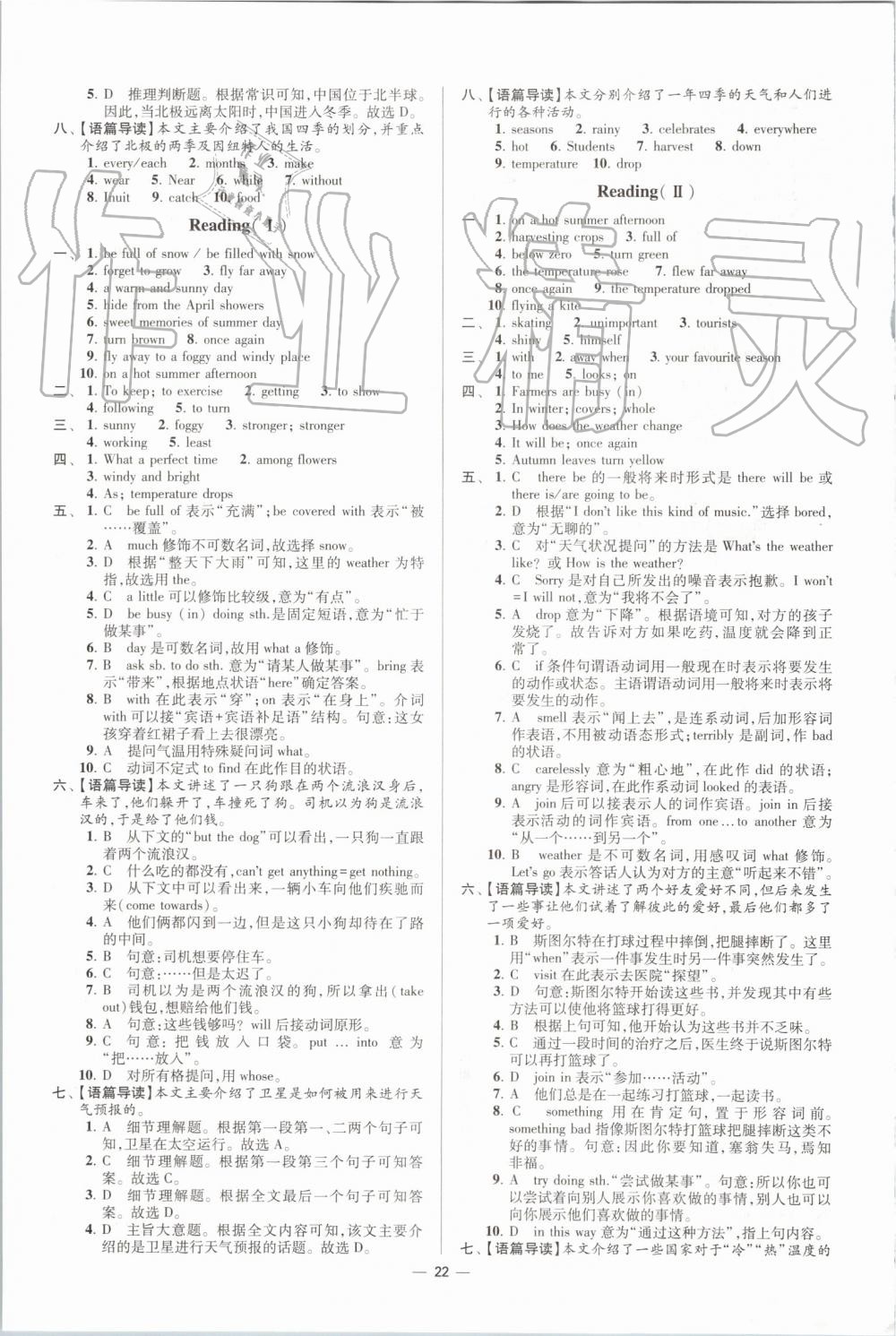 2019年初中英語(yǔ)小題狂做八年級(jí)上冊(cè)譯林版提優(yōu)版 第22頁(yè)