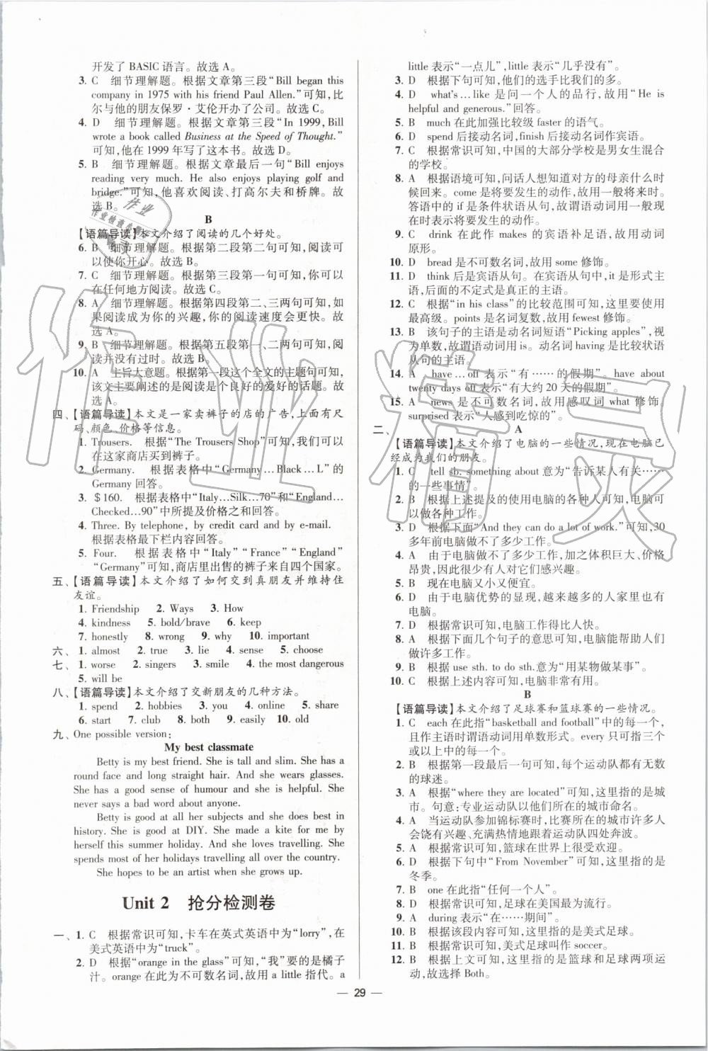 2019年初中英語小題狂做八年級上冊譯林版提優(yōu)版 第29頁