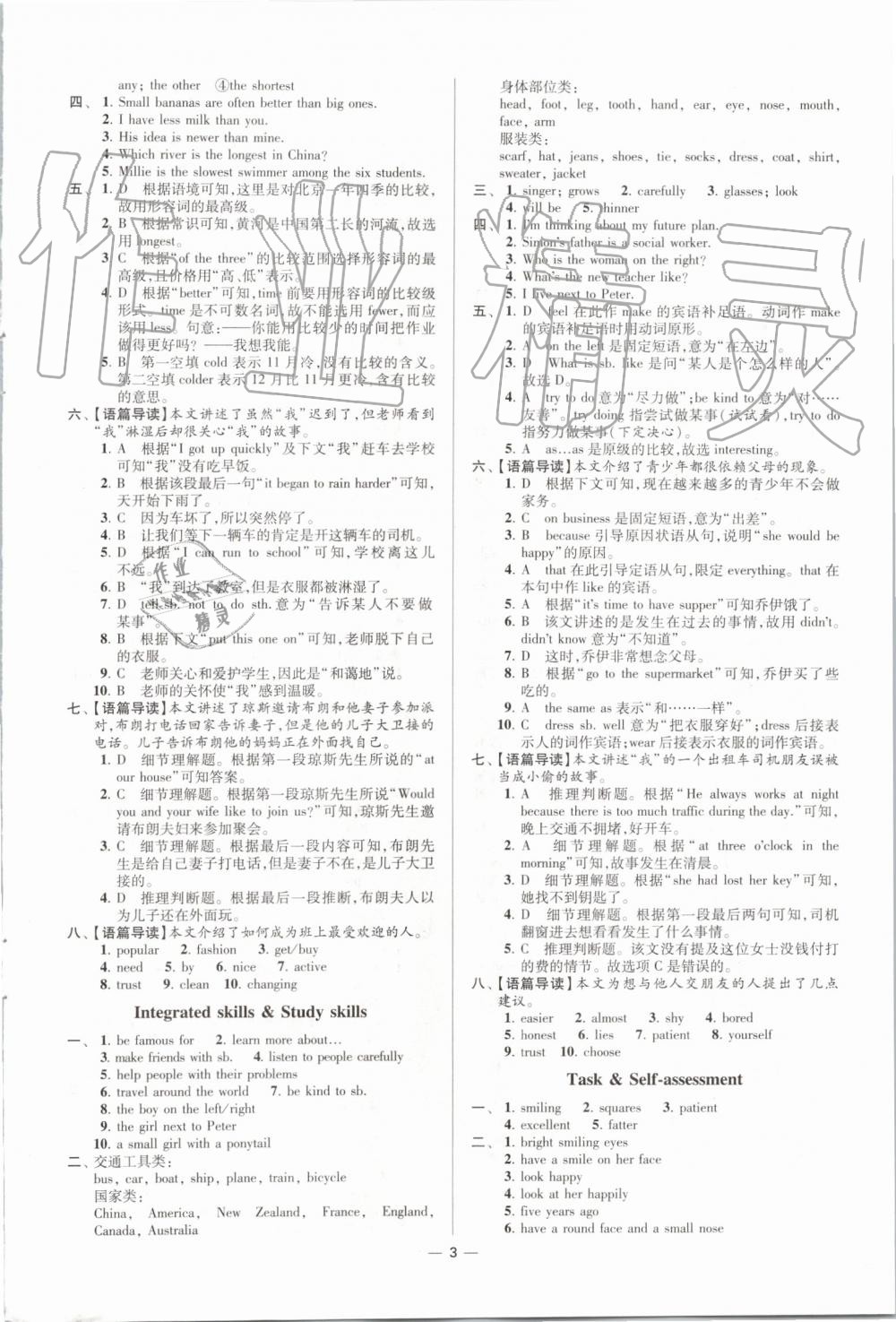 2019年初中英語小題狂做八年級上冊譯林版提優(yōu)版 第3頁