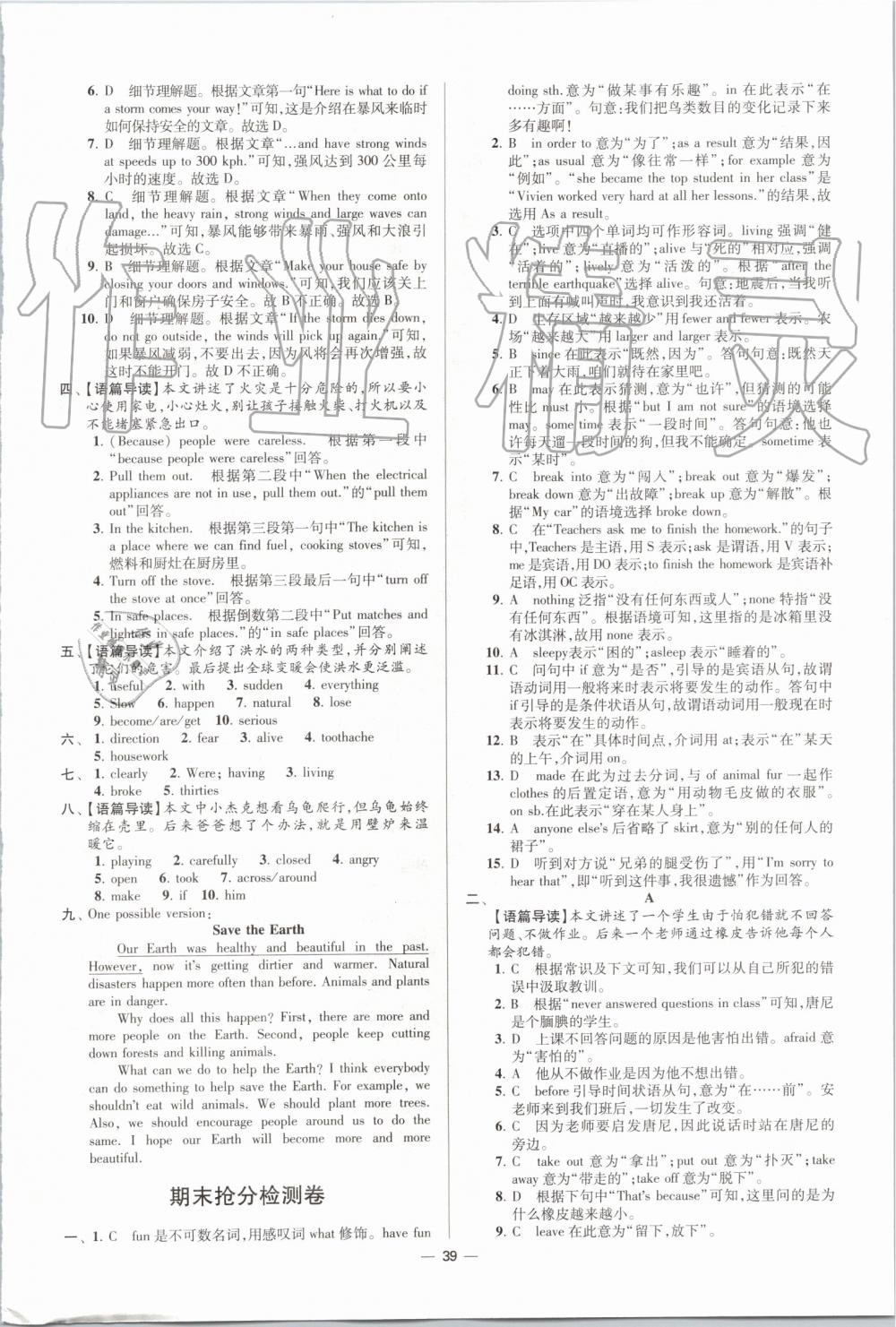 2019年初中英語小題狂做八年級(jí)上冊(cè)譯林版提優(yōu)版 第39頁