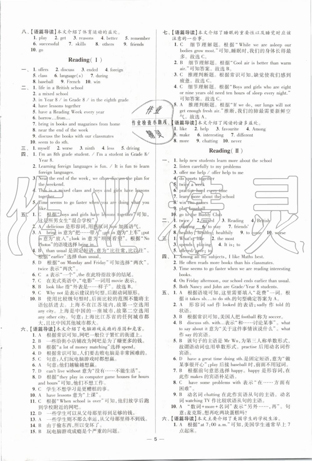 2019年初中英語小題狂做八年級上冊譯林版提優(yōu)版 第5頁