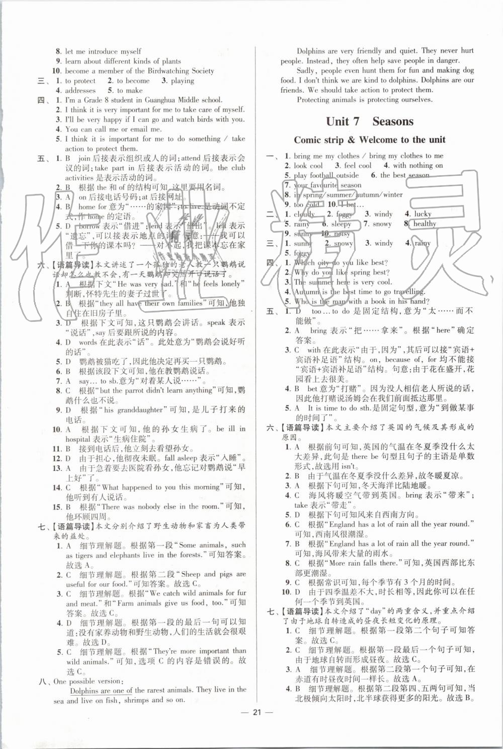 2019年初中英語(yǔ)小題狂做八年級(jí)上冊(cè)譯林版提優(yōu)版 第21頁(yè)