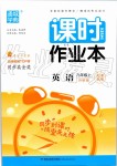 2019年通城學典課時作業(yè)本九年級英語上冊外研版天津專版