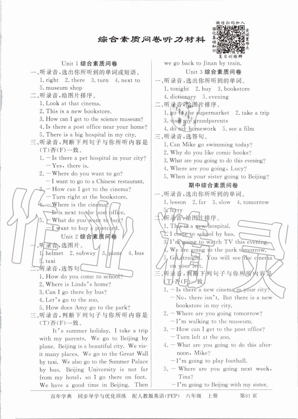 2019年同步導(dǎo)學(xué)與優(yōu)化訓(xùn)練六年級英語上冊人教PEP版 第4頁