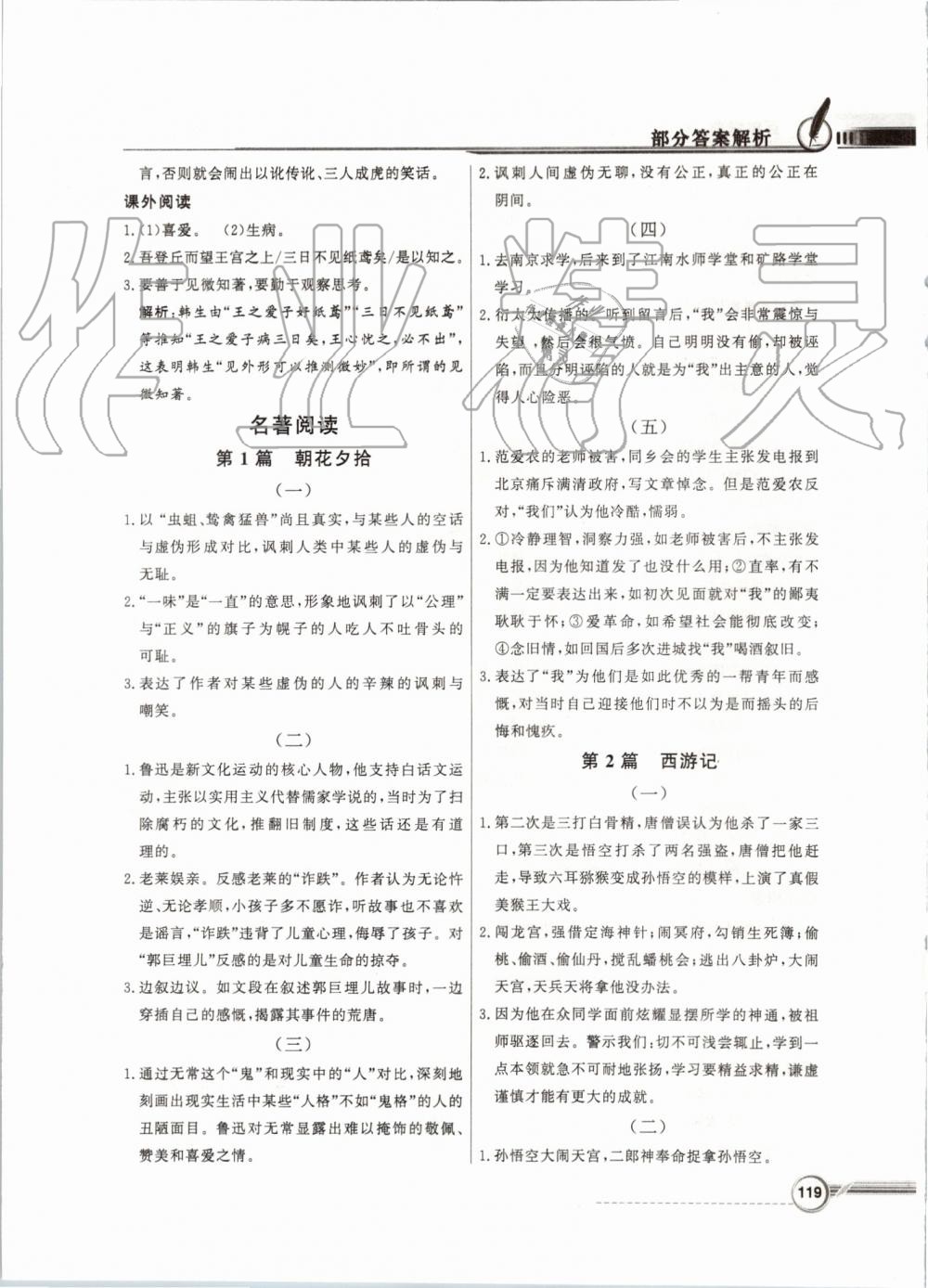 2019年同步導(dǎo)學(xué)與優(yōu)化訓(xùn)練七年級語文上冊統(tǒng)編版 第19頁