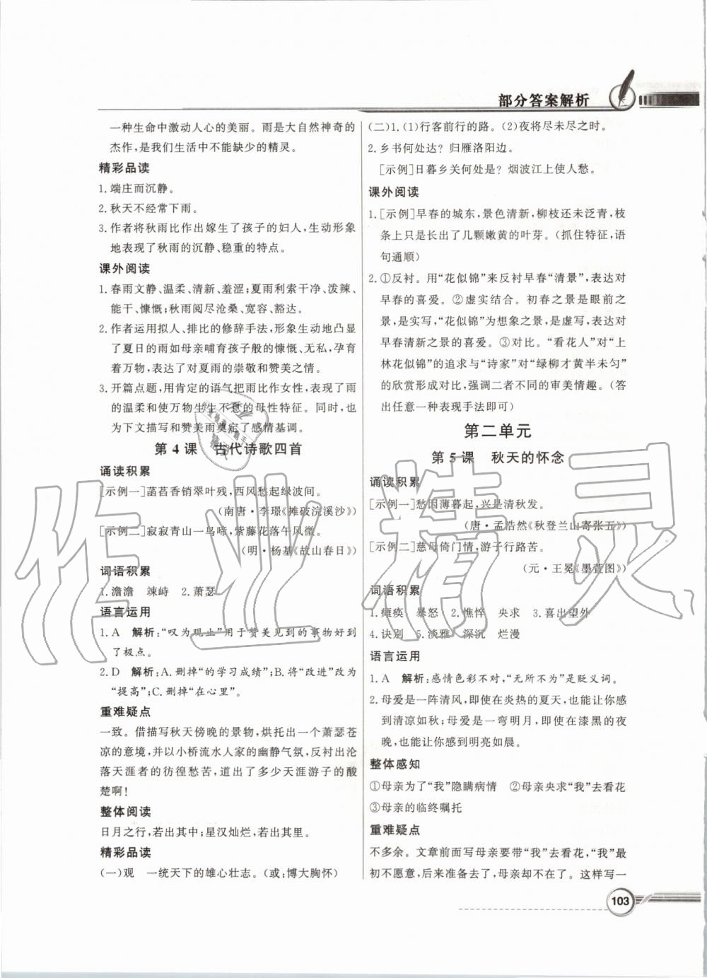 2019年同步導(dǎo)學(xué)與優(yōu)化訓(xùn)練七年級語文上冊統(tǒng)編版 第3頁