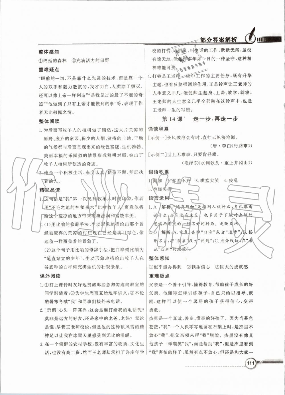 2019年同步導(dǎo)學(xué)與優(yōu)化訓(xùn)練七年級語文上冊統(tǒng)編版 第11頁