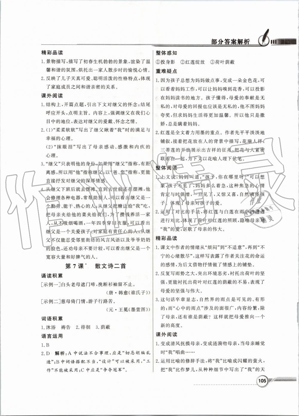 2019年同步导学与优化训练七年级语文上册统编版 第5页