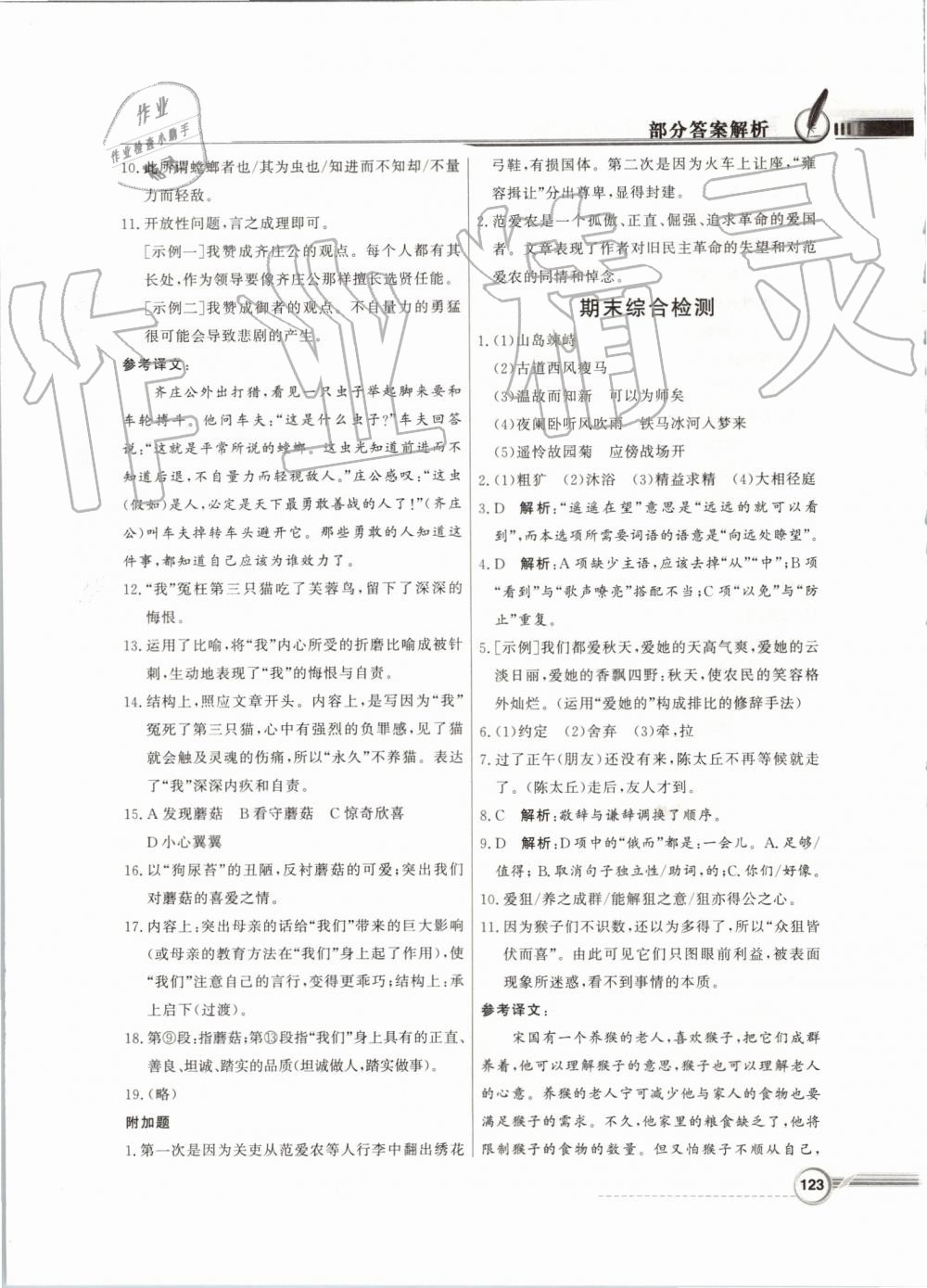 2019年同步導學與優(yōu)化訓練七年級語文上冊統(tǒng)編版 第23頁