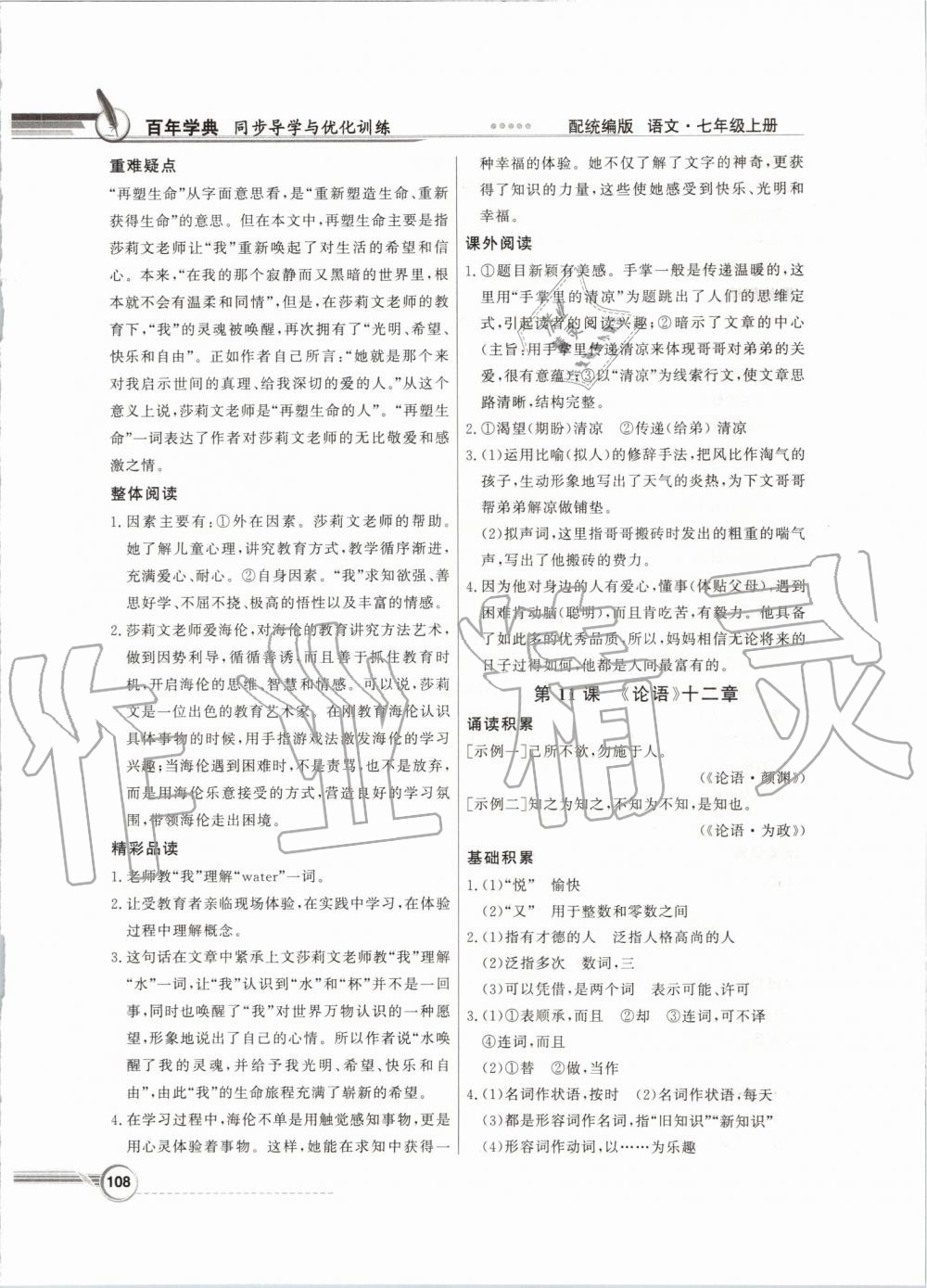 2019年同步導(dǎo)學(xué)與優(yōu)化訓(xùn)練七年級語文上冊統(tǒng)編版 第8頁