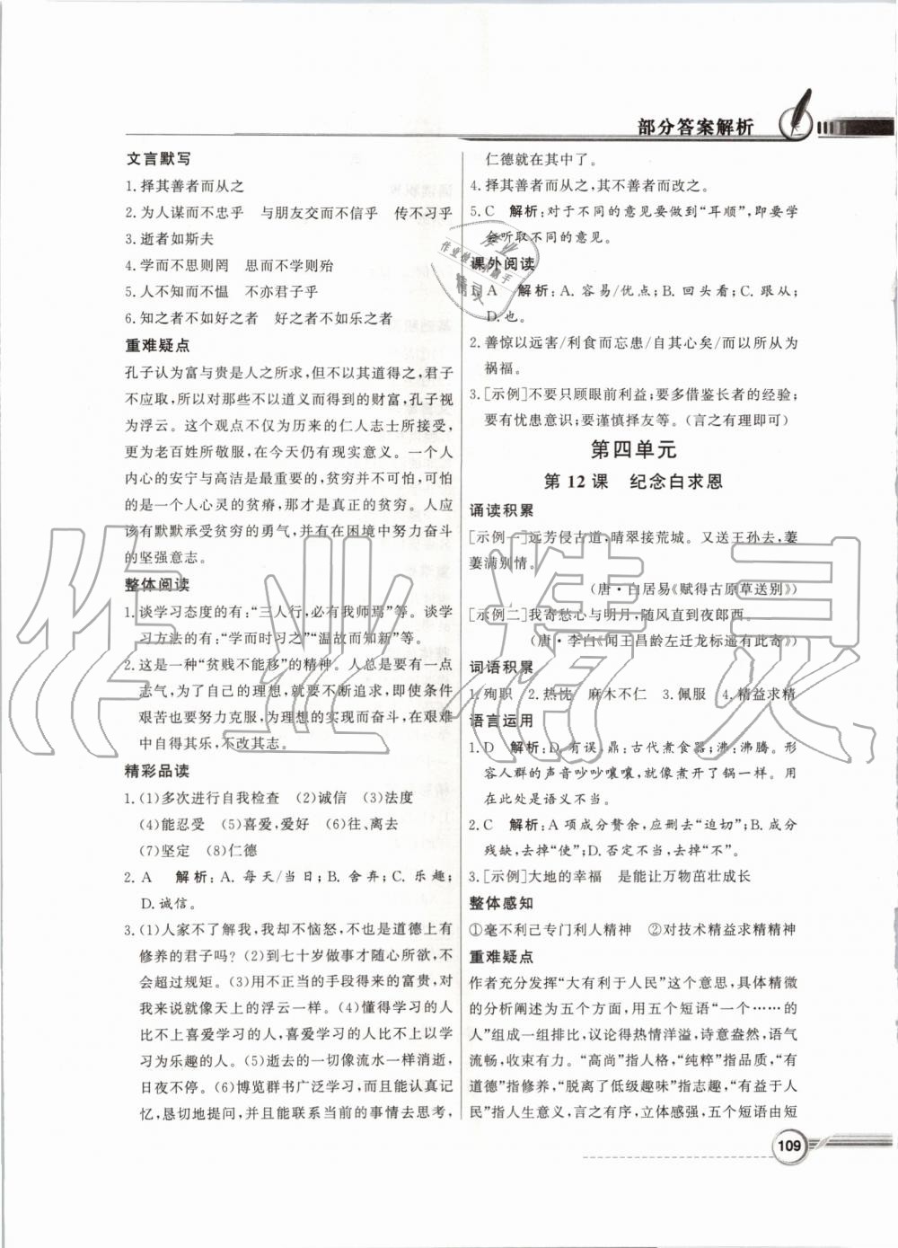 2019年同步導學與優(yōu)化訓練七年級語文上冊統(tǒng)編版 第9頁