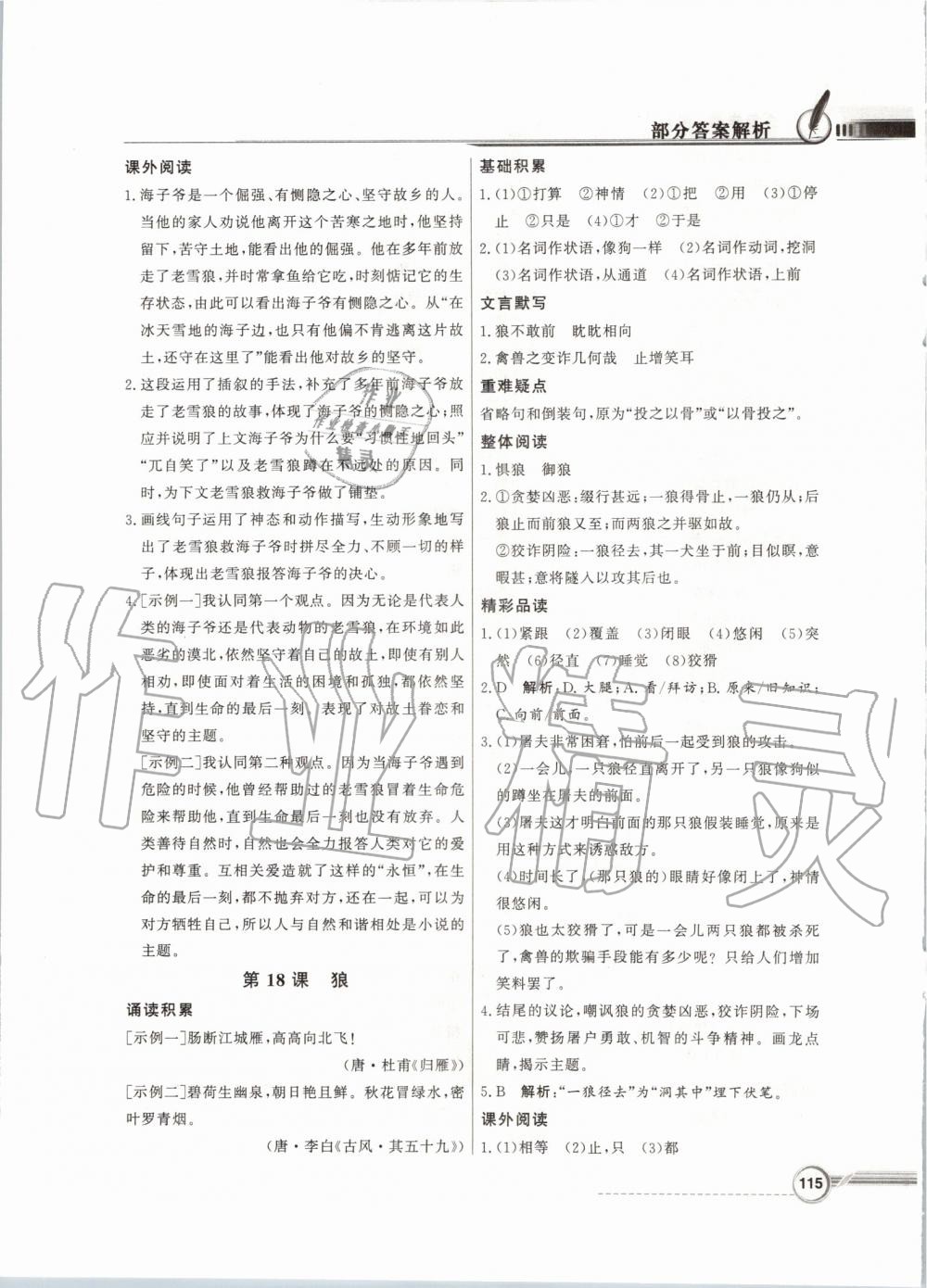 2019年同步導學與優(yōu)化訓練七年級語文上冊統(tǒng)編版 第15頁