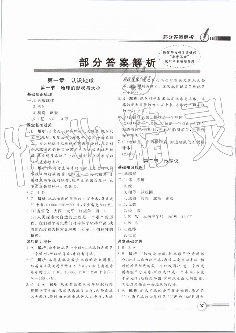 2019年同步導(dǎo)學(xué)與優(yōu)化訓(xùn)練七年級(jí)地理上冊(cè)粵人民版 第1頁