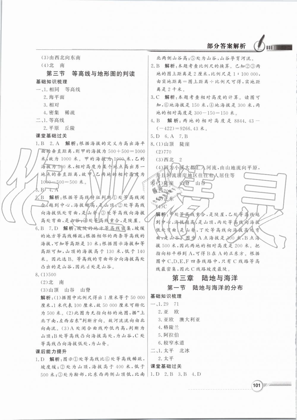 2019年同步導(dǎo)學(xué)與優(yōu)化訓(xùn)練七年級(jí)地理上冊(cè)粵人民版 第5頁(yè)